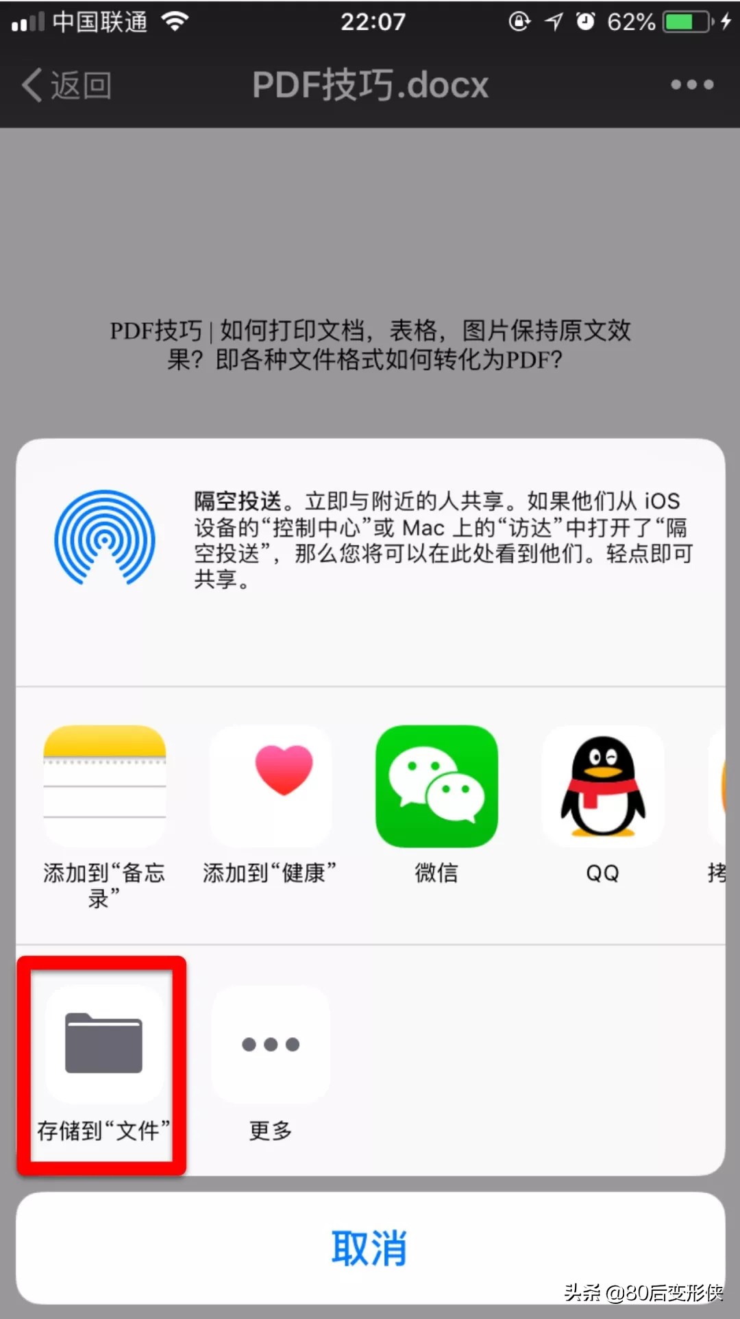新手入門技能（二）：如何將微信文件保存到 iPhone 里？