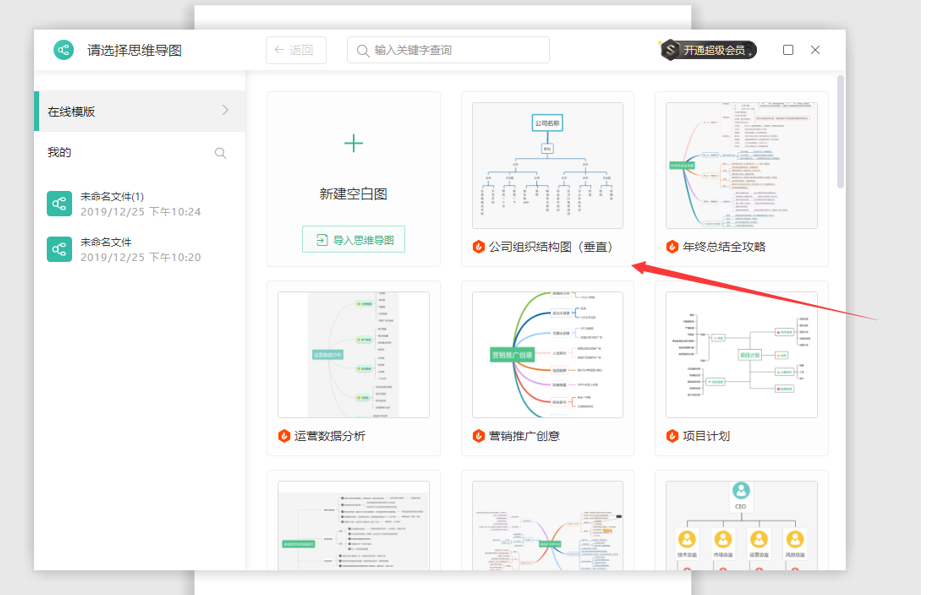 文字技巧—怎么用Word做思維導圖