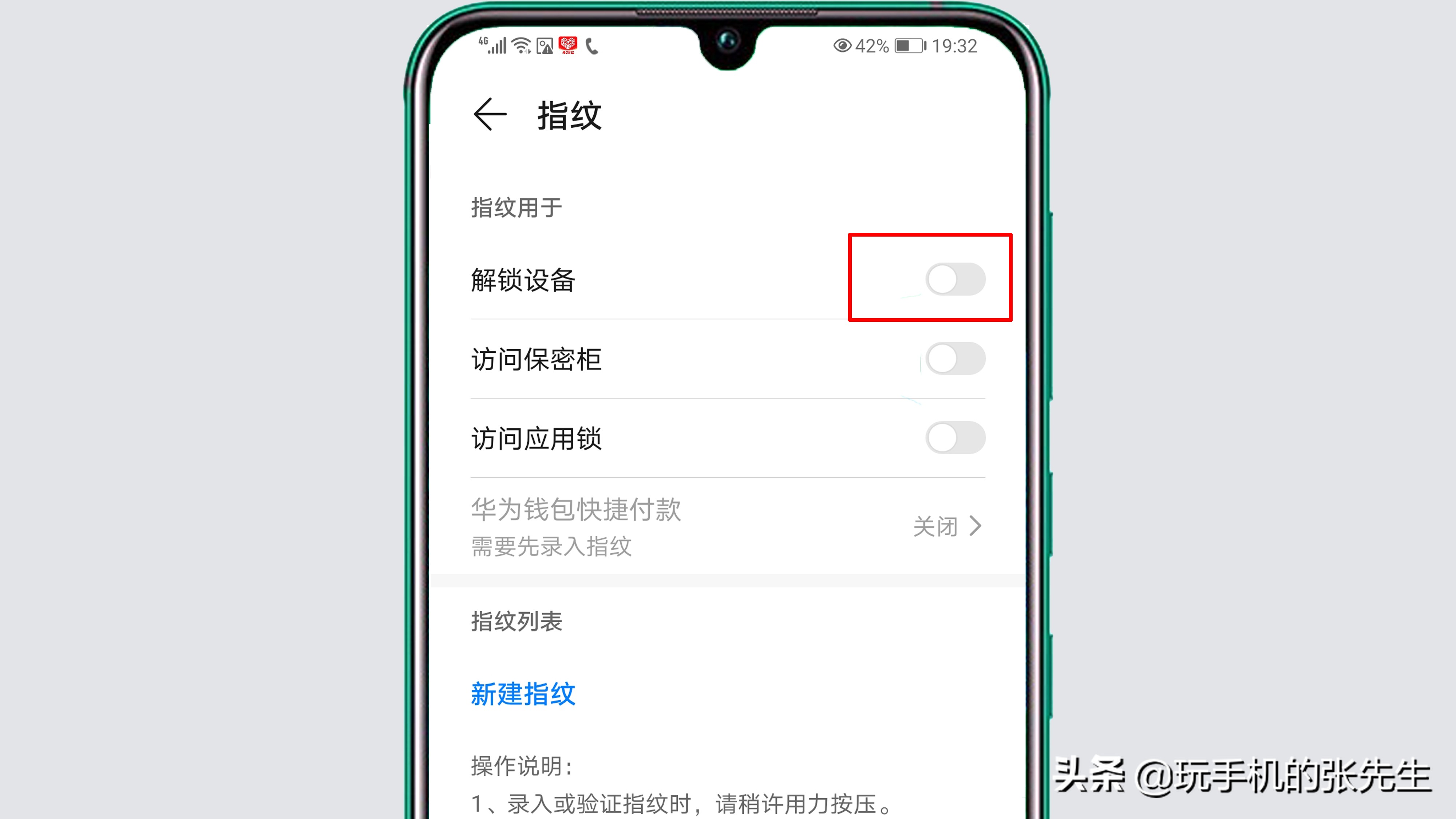 華為指紋解鎖的設置方法，很簡單，只需幾步