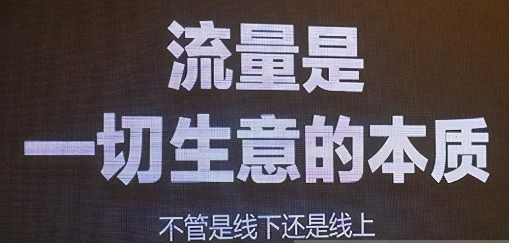 詳述幾種比較有效的“引流方式”