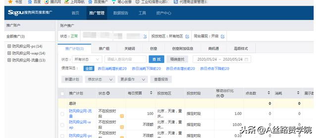 半小時學會搜狗賬戶搭建和優化技巧