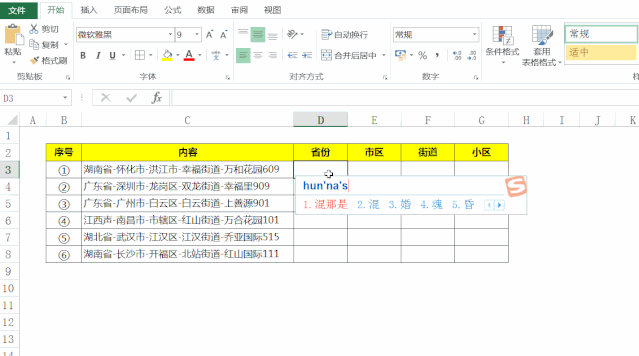 單元格數據拆分只會Ctrl+E就out了，Excel全部三種拆分方法都在這