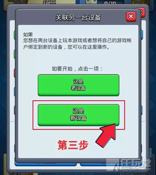 《部落沖突：皇室戰爭》賬號轉移教程 蘋果安卓實現數據同步