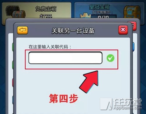 《部落沖突：皇室戰爭》賬號轉移教程 蘋果安卓實現數據同步