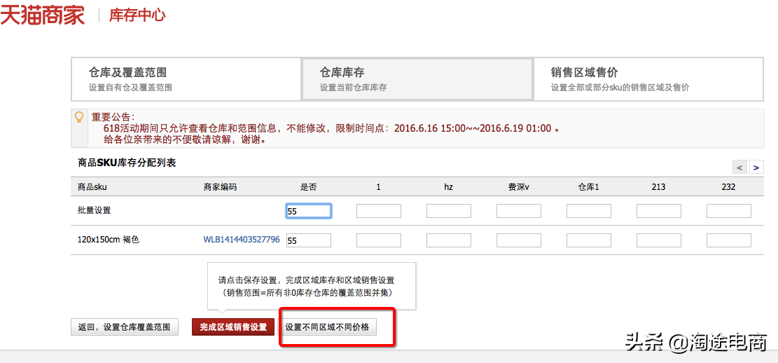 淘寶天貓區域銷售設置權限教程