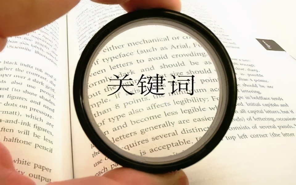 Google海外推廣秘訣，一個月即可獲利成功（一）：關鍵詞