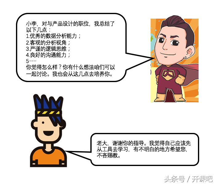 長文干貨｜產品總監應該具備什么樣的能力？