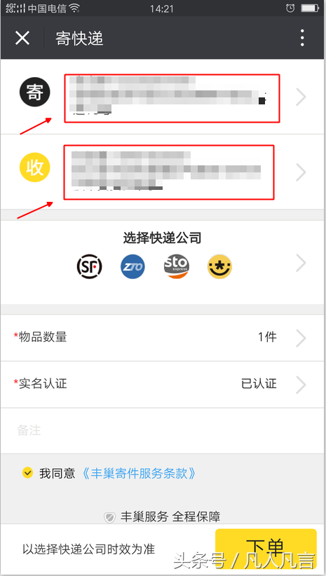 怎樣用豐巢快遞柜寄快遞？