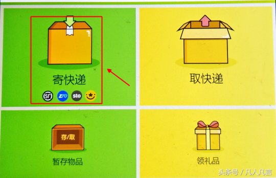 怎樣用豐巢快遞柜寄快遞？