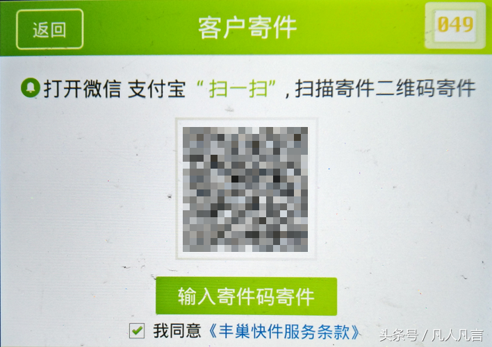 怎樣用豐巢快遞柜寄快遞？