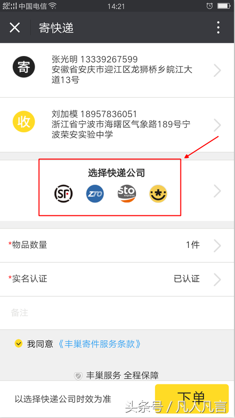 怎樣用豐巢快遞柜寄快遞？