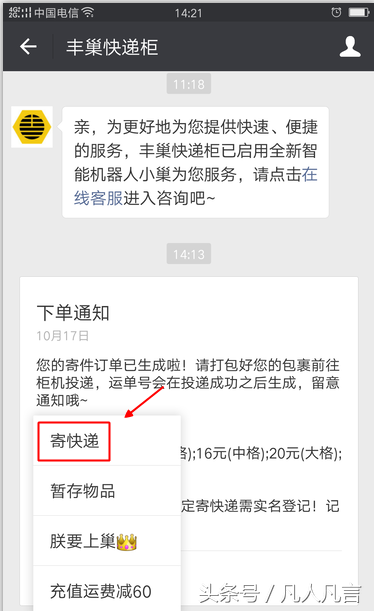 怎樣用豐巢快遞柜寄快遞？