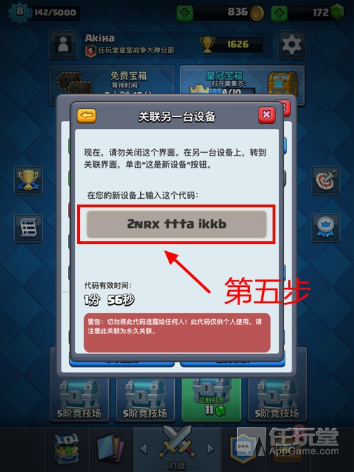 《部落沖突：皇室戰爭》賬號轉移教程 蘋果安卓實現數據同步