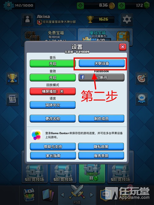 《部落沖突：皇室戰爭》賬號轉移教程 蘋果安卓實現數據同步