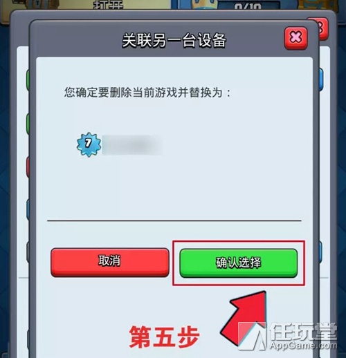 《部落沖突：皇室戰爭》賬號轉移教程 蘋果安卓實現數據同步