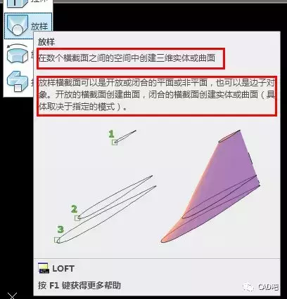 CAD | CAD中如何通過放樣功能來創建實體？