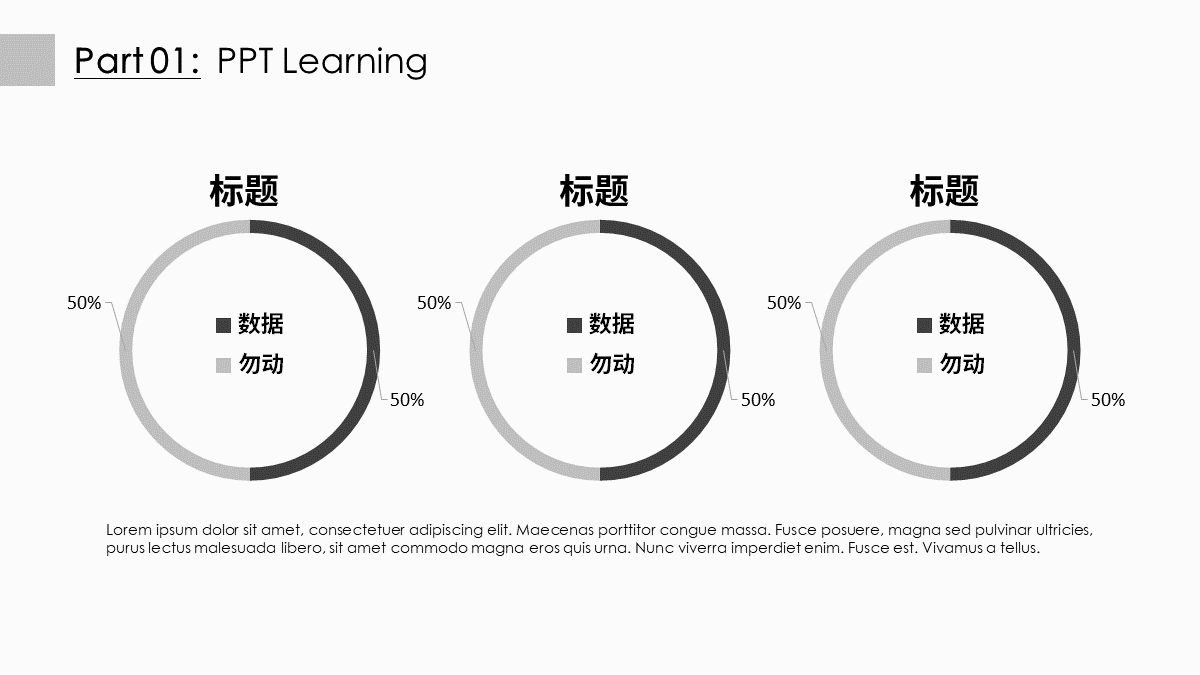 PPT數據圖表怎么做才好看？教你三個美化技巧