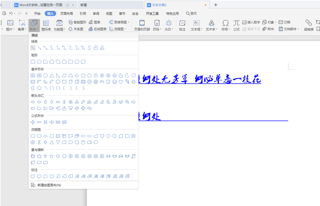Word文字技巧—怎么在Word 文檔里的下劃線上打字