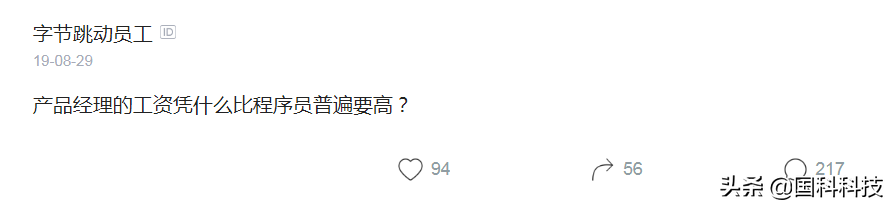 產品經理工資憑什么比程序員高？！網友：產品玩創意，代碼純搬磚