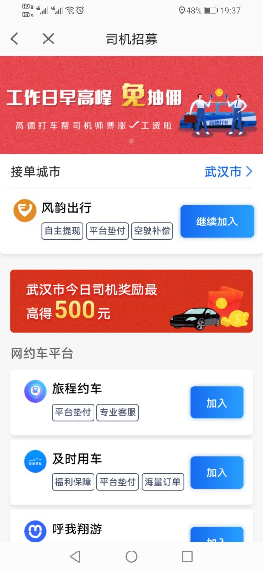 如何注冊高德打車車主，原來這么簡單