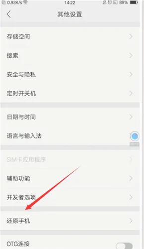 oppo手機跳過密碼強行恢復出廠設置的方法