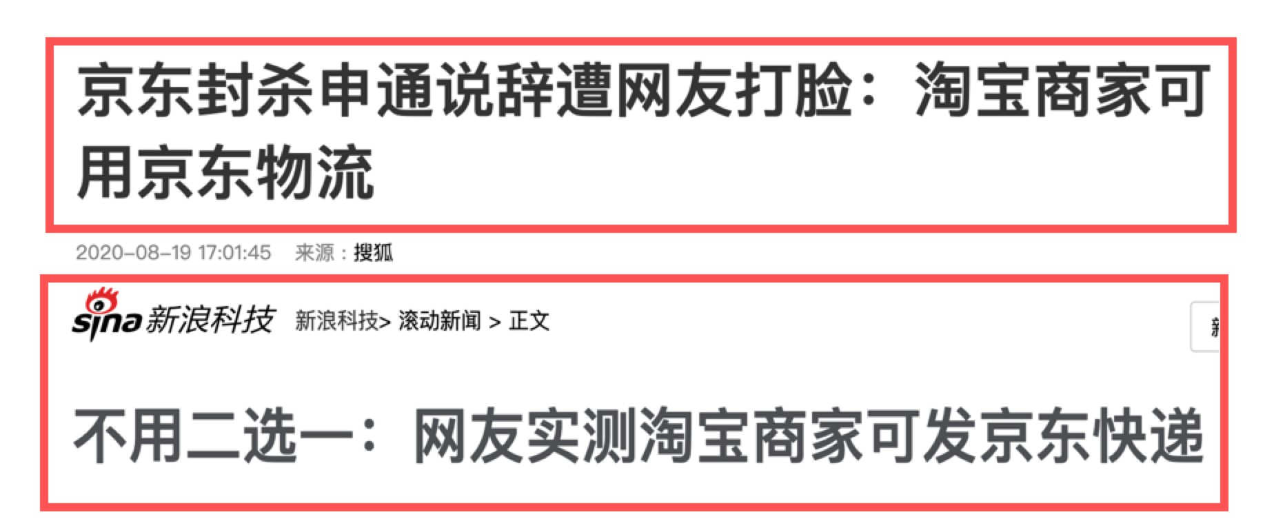 淘寶暗示商家可用京東快遞？官方不明說，媒體說出？