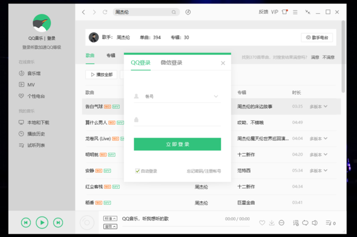 這么簡單你會嗎？如何將QQ音樂里的歌曲下載到U盤中