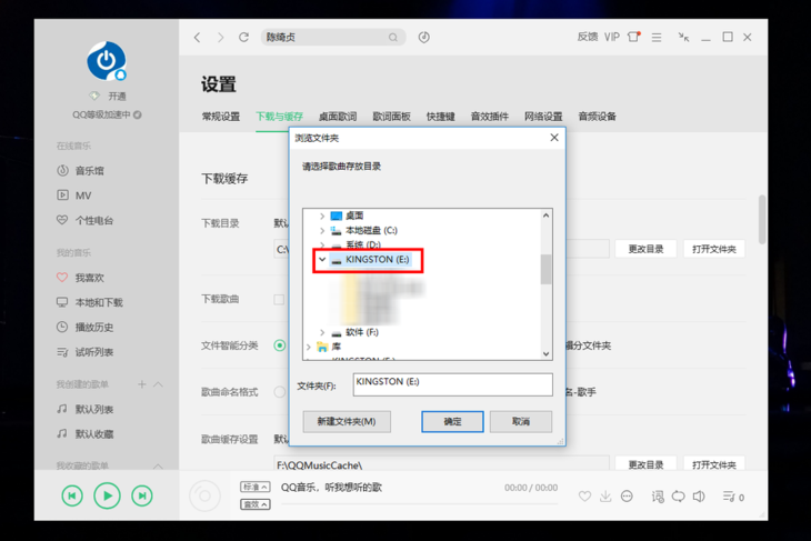 這么簡單你會嗎？如何將QQ音樂里的歌曲下載到U盤中