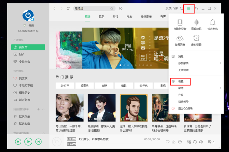 這么簡單你會嗎？如何將QQ音樂里的歌曲下載到U盤中