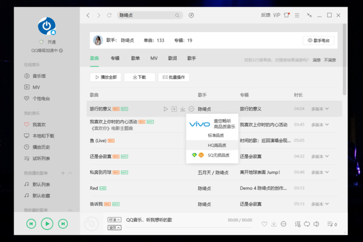 這么簡單你會嗎？如何將QQ音樂里的歌曲下載到U盤中