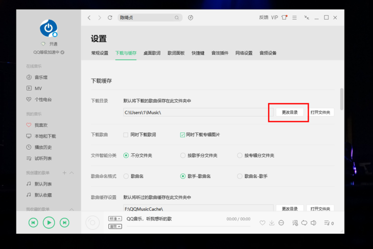 這么簡單你會嗎？如何將QQ音樂里的歌曲下載到U盤中