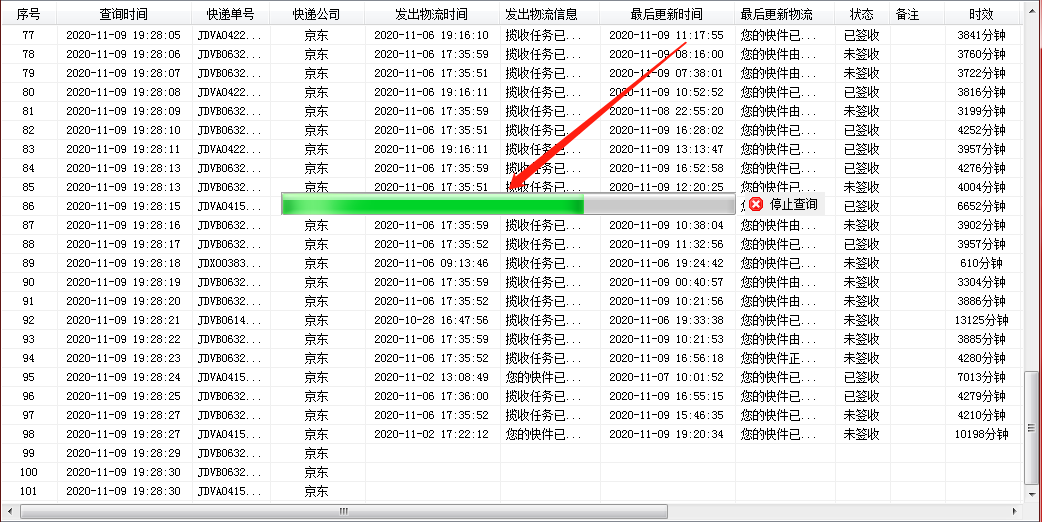 這樣查看京東快遞單號的整體簽收退回件情況