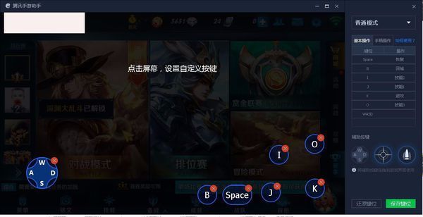 王者榮耀電腦版怎么設置鍵位 電腦版鍵位設置方法介紹