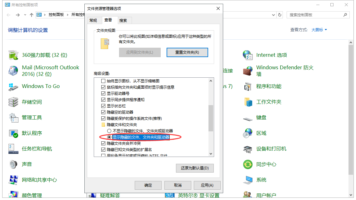 怎樣顯示出電腦上的隱藏文件？