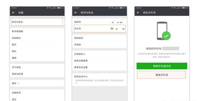 一個手機號怎么申請多個微信號，測試可用