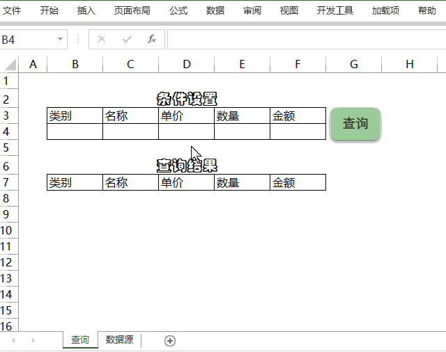 Excel0基礎輕松制作關鍵詞查詢功能