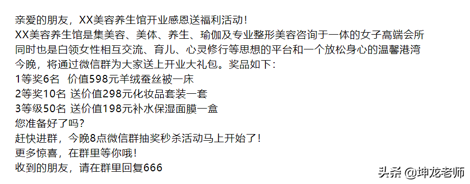 美容院，通過社群運營裂變，7天成交20多萬，收獲500多個精準會員