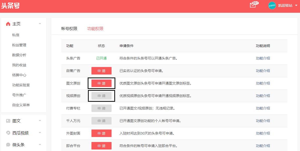 新手怎樣開通今日頭條的原創功能？滿足條件后即可申請