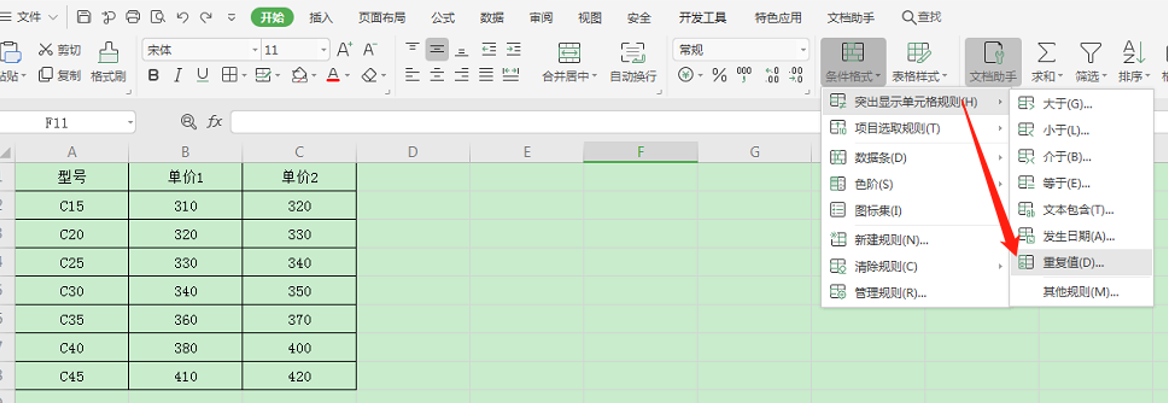 表格技巧—Excel中如何查找相同的數據