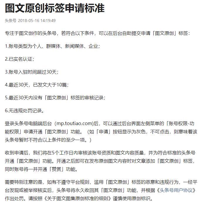 新手怎樣開通今日頭條的原創功能？滿足條件后即可申請
