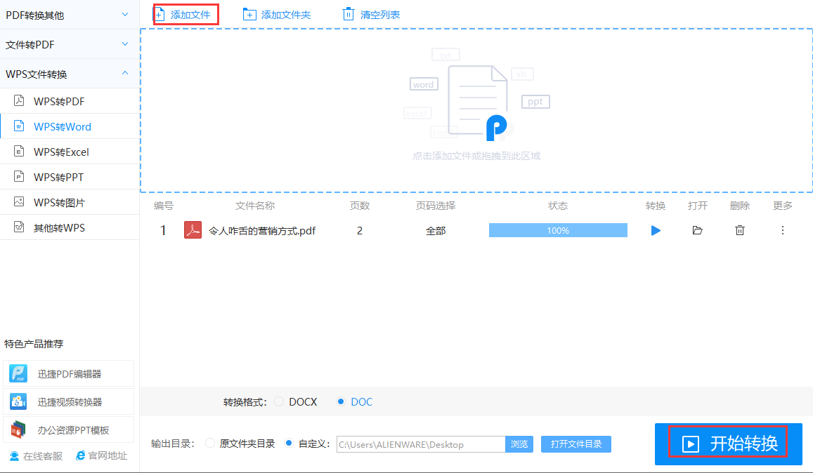 wps文件怎么轉換成word文檔？關鍵是速度快