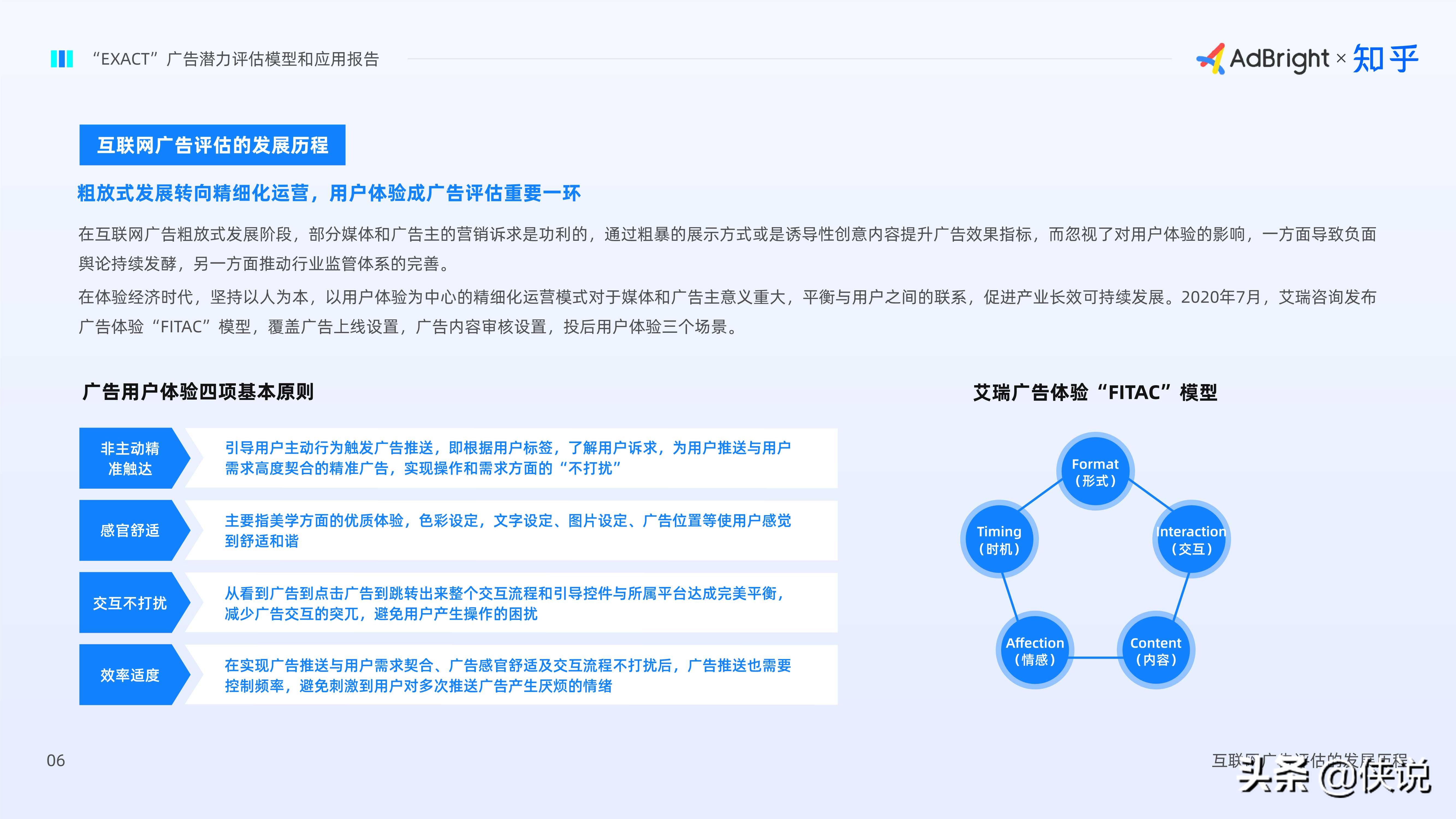 EXACT廣告潛力評估模型和應用報告(AdBright知乎)