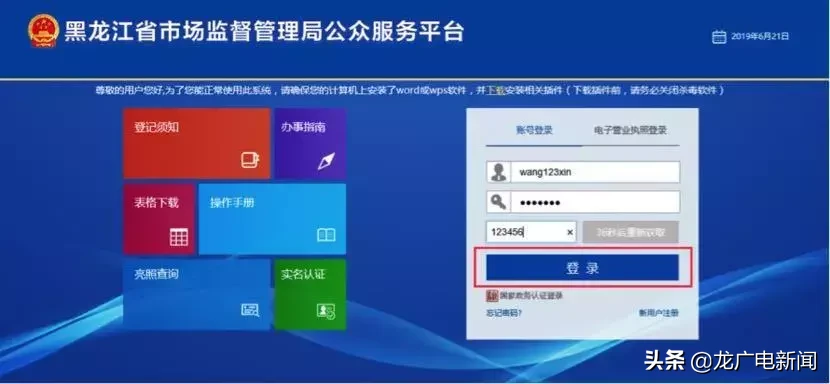 營業執照可以網上辦理？沒騙你~手把手分分鐘教會你