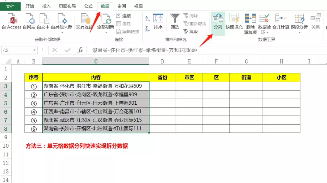 單元格數據拆分只會Ctrl+E就out了，Excel全部三種拆分方法都在這