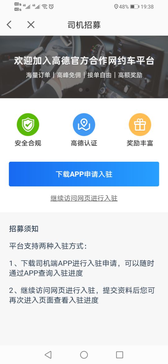 如何注冊高德打車車主，原來這么簡單