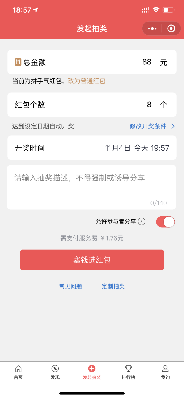 教你在微信如何發紅包抽獎？
