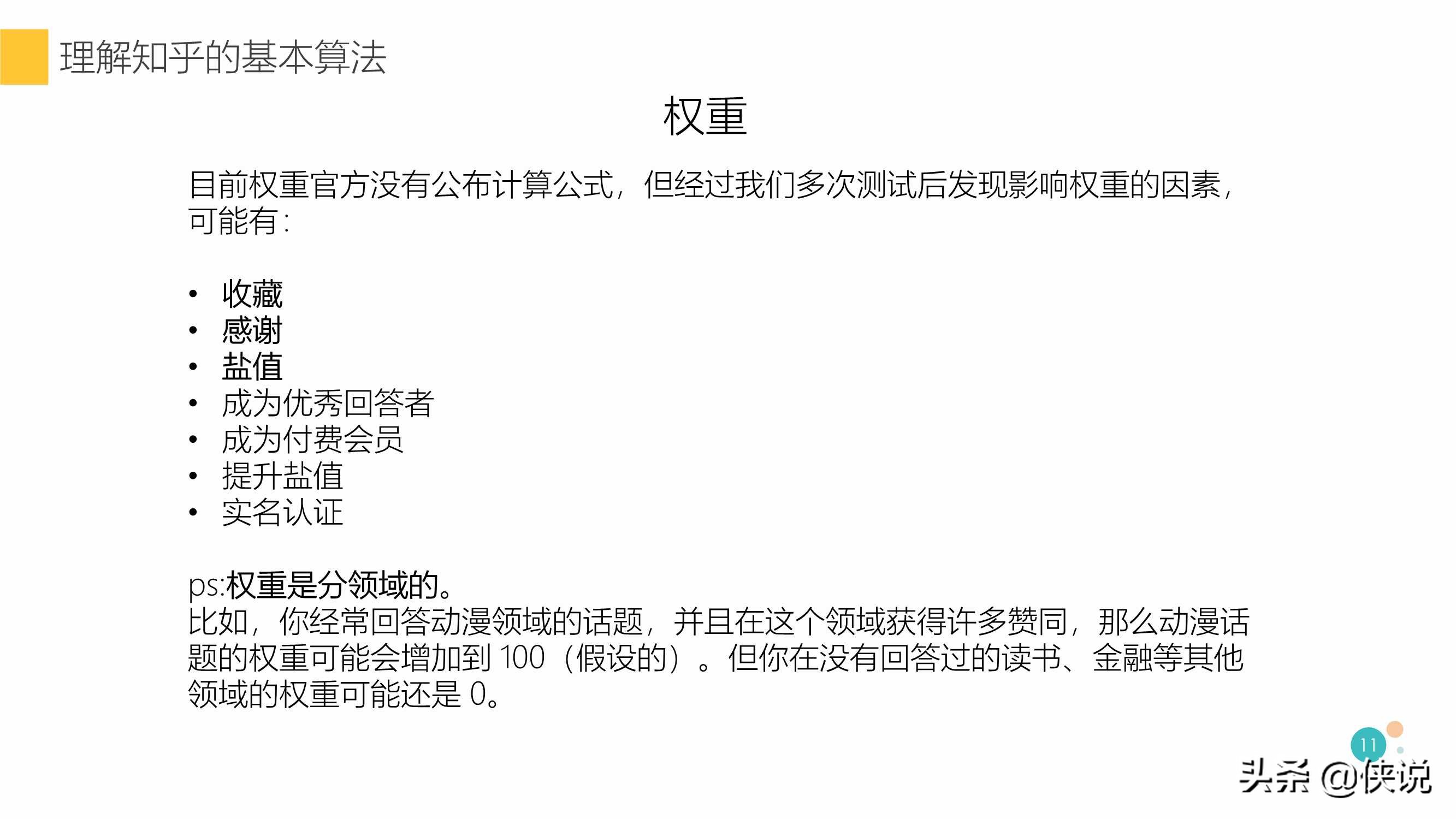 如何獲得知乎推薦，快速漲粉？知乎最新算法揭秘