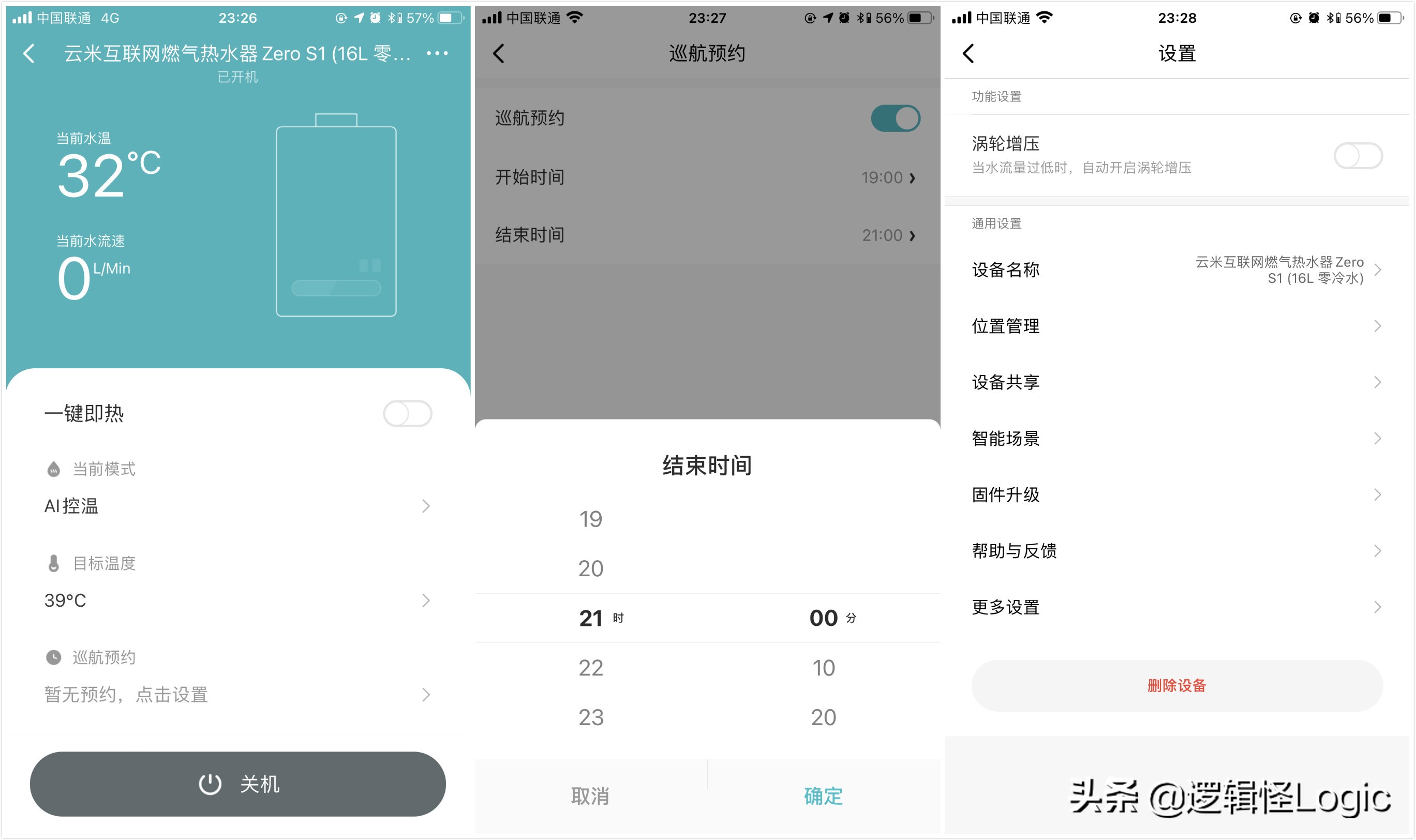 家用熱水器也可以賦能黑科技：洗澡前奏零冷水，眾多功能遠程操控