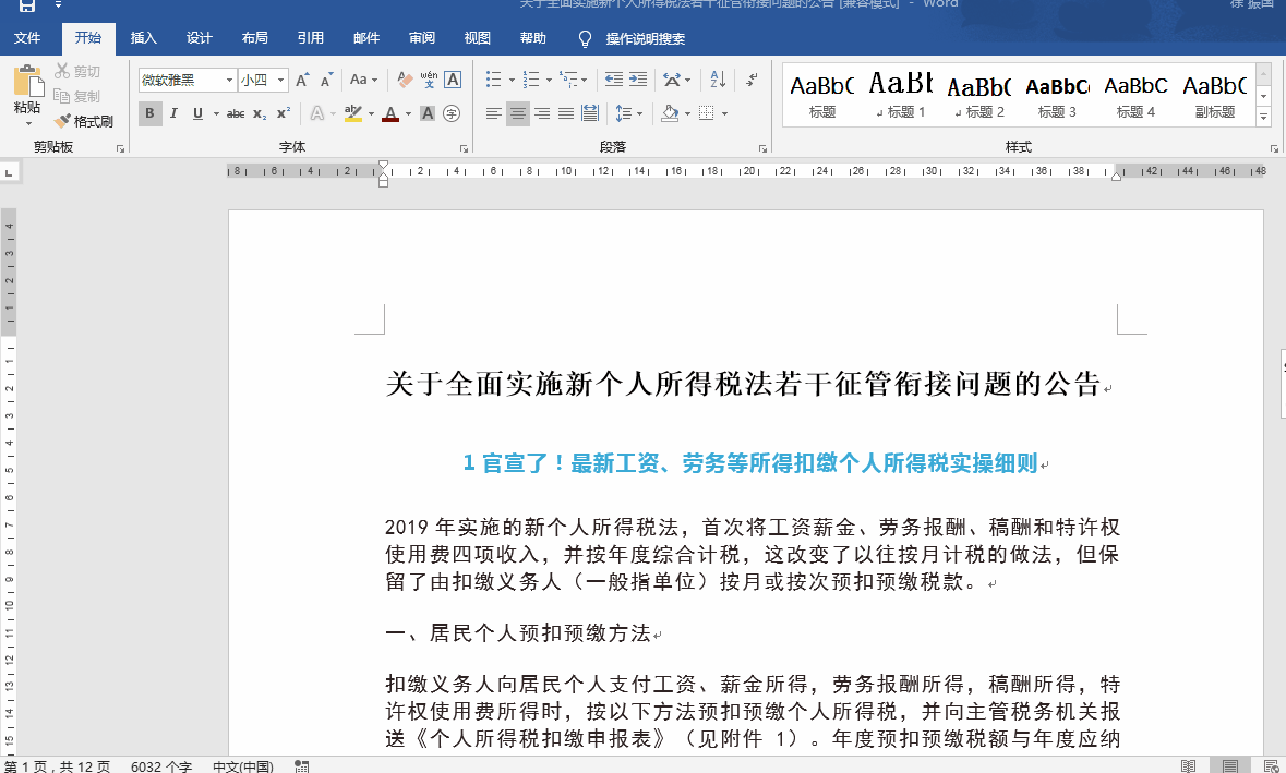 word中如何快速設置標題、生成目錄？使用樣式功能必不可少