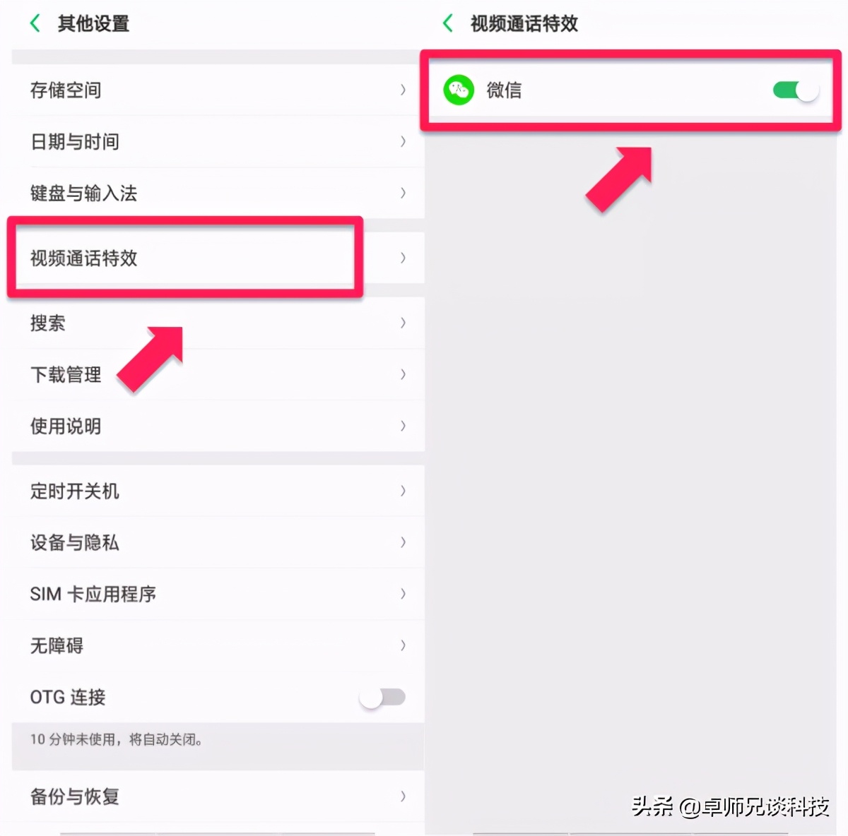 微信視頻聊天怎么沒有美顏？以下方法可以幫到你